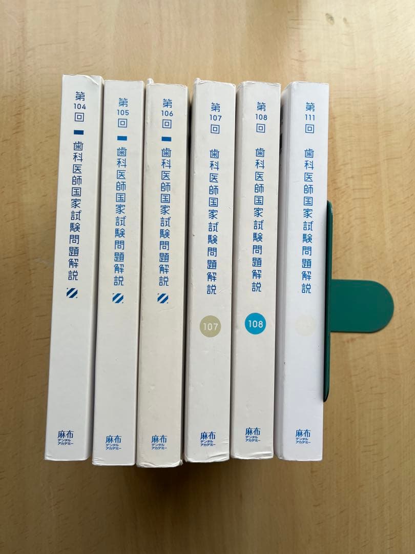 歯科医師国家試験回数別問題集