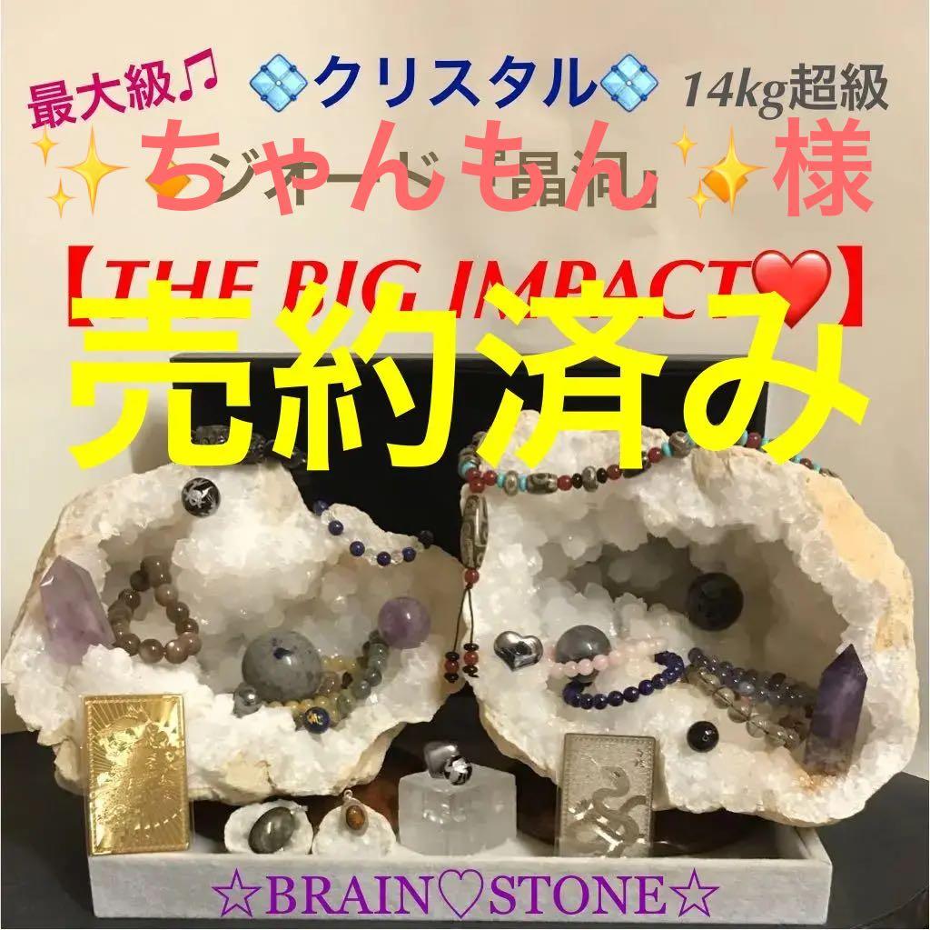 ★特選オンリー１★巨大14kg超【THE BIG IMPACT♢ジオード晶洞】♡
