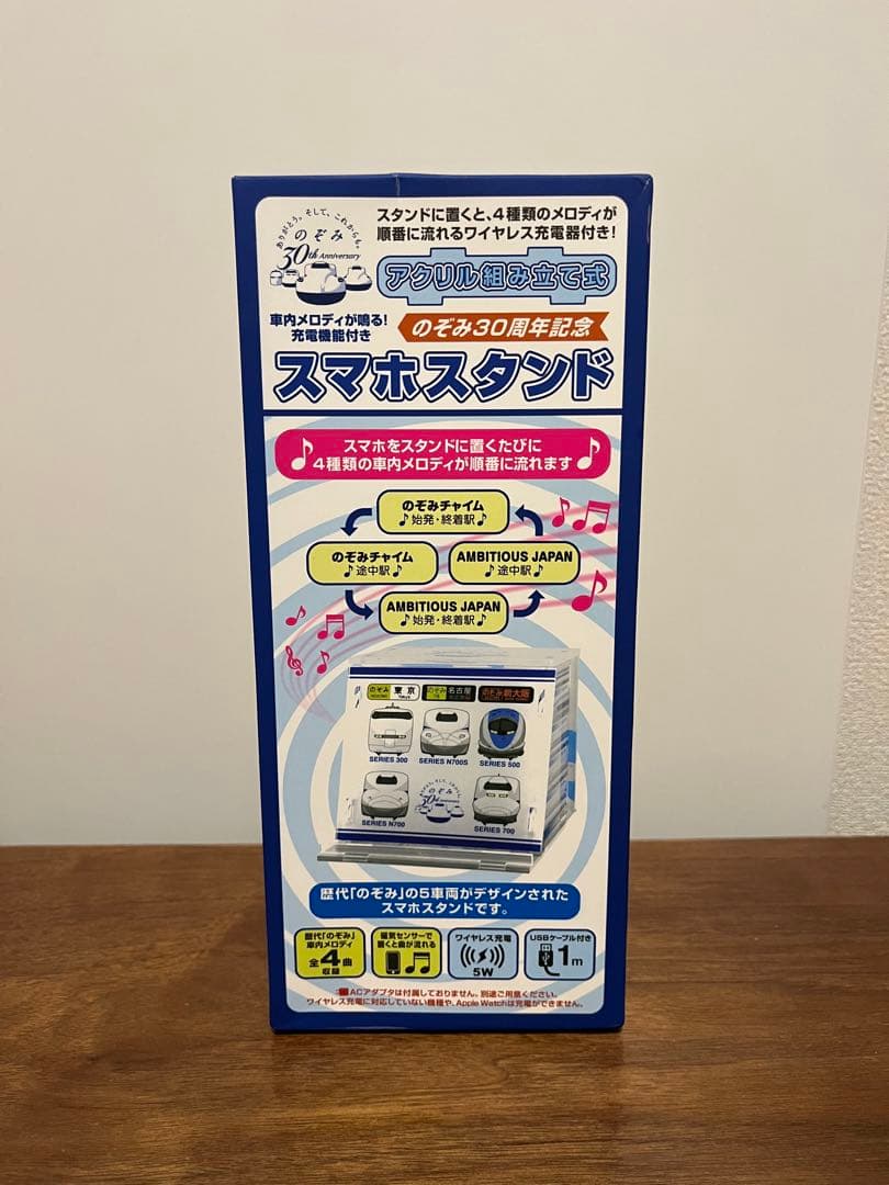 のぞみ30周年記念　スマホスタンド（充電器）　JR東海グッズ