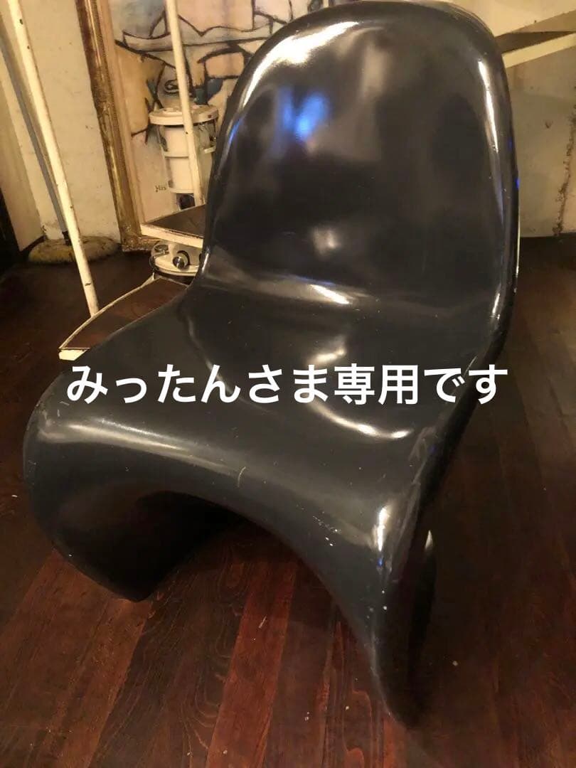 【vitra】ヴィトラ　パントンチェア　クラシック　ブラック
