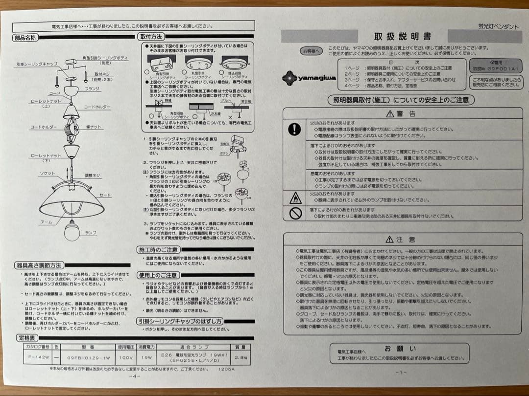 ザ・ペンダント、ハンスウェグナーデザイン、純正品、中古美品 、取説書コピー付き