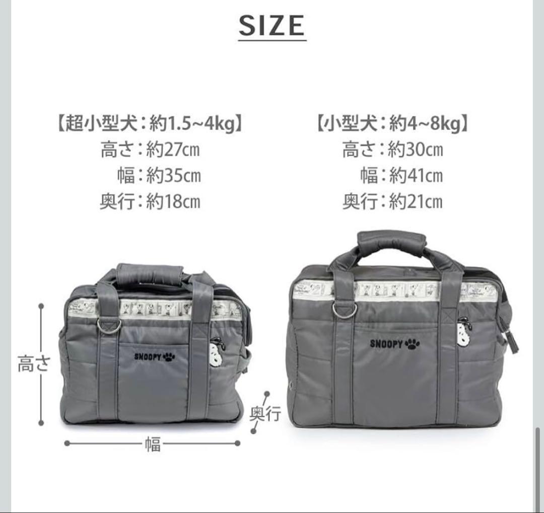 SNOOPY 犬用キャリーバッグ グレー