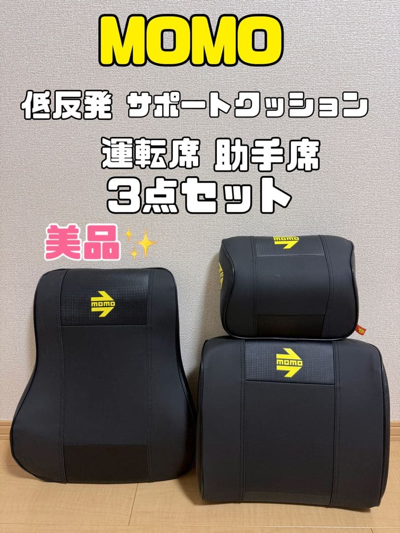 MOMO モモ COMFORTCORSA コンフォートコルサ サポートクッション