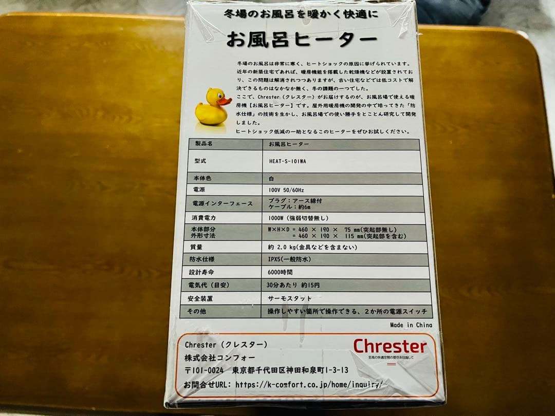 Chrester お風呂用ヒーター HEAT-S-101MA