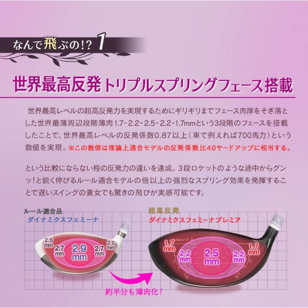 超高反発★ レディス ダイナミクス フェミーナ プレミアアッタス仕様