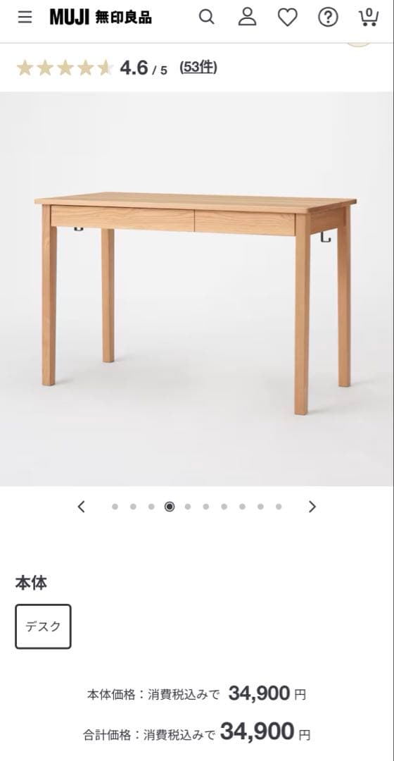 無印良品●無垢材デスク