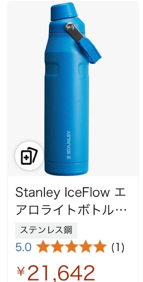 正規新品未使用スタンレーIceFlow ファストフロー ウォーターボトル