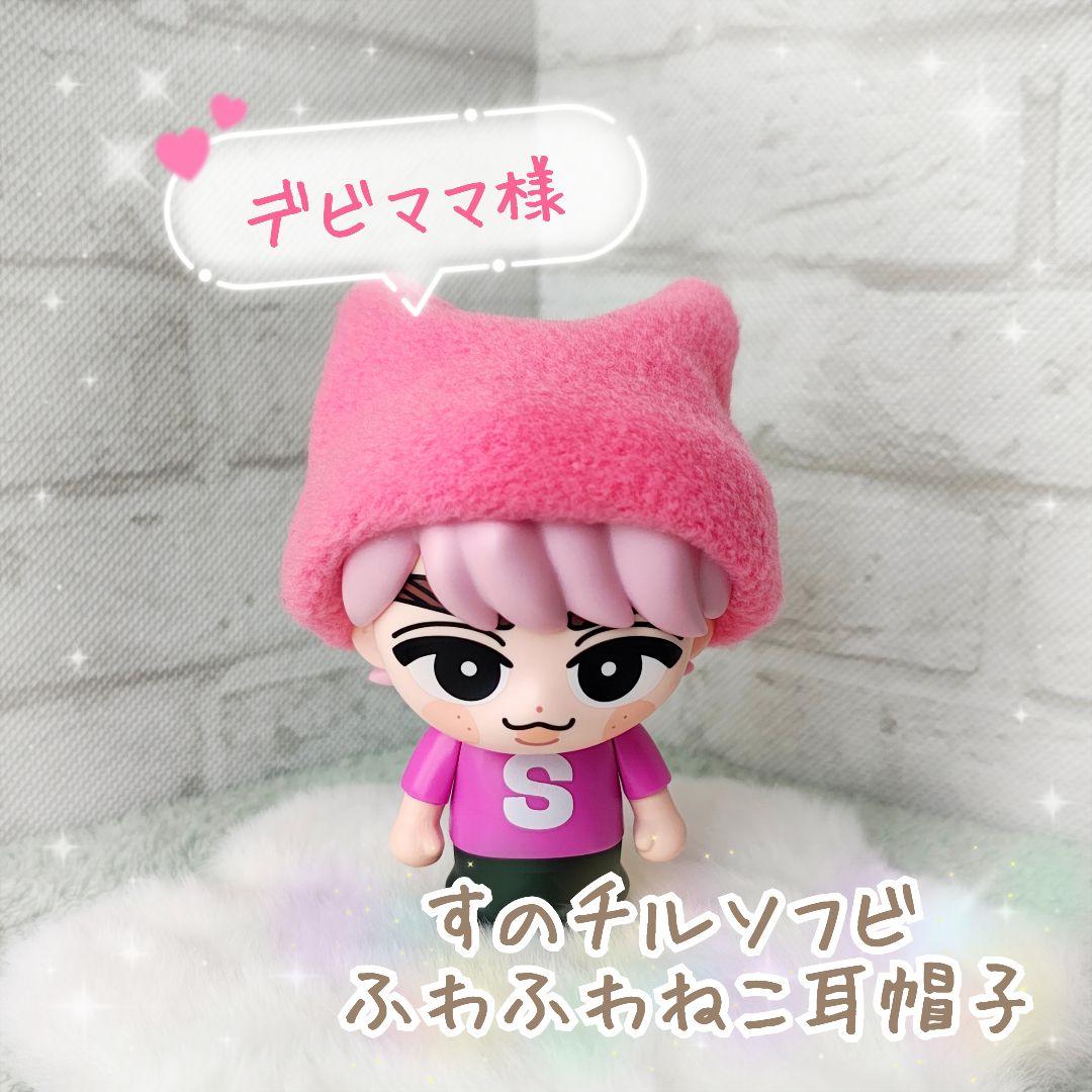 【デビママ様】すのチルソフビ　ふわふわ　ねこ耳帽子　２点