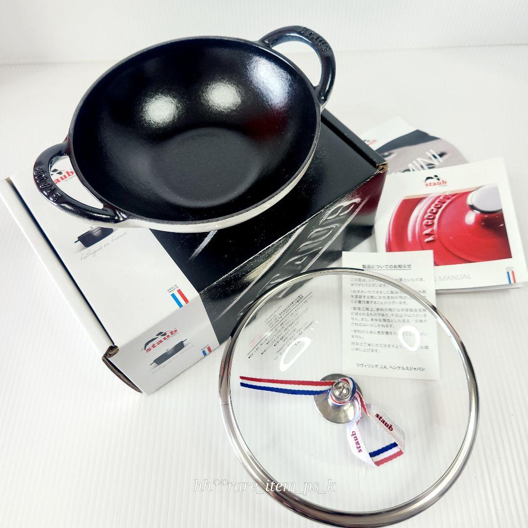 【ラスト】Staub ベビー ウォック 16cm カンパーニュ