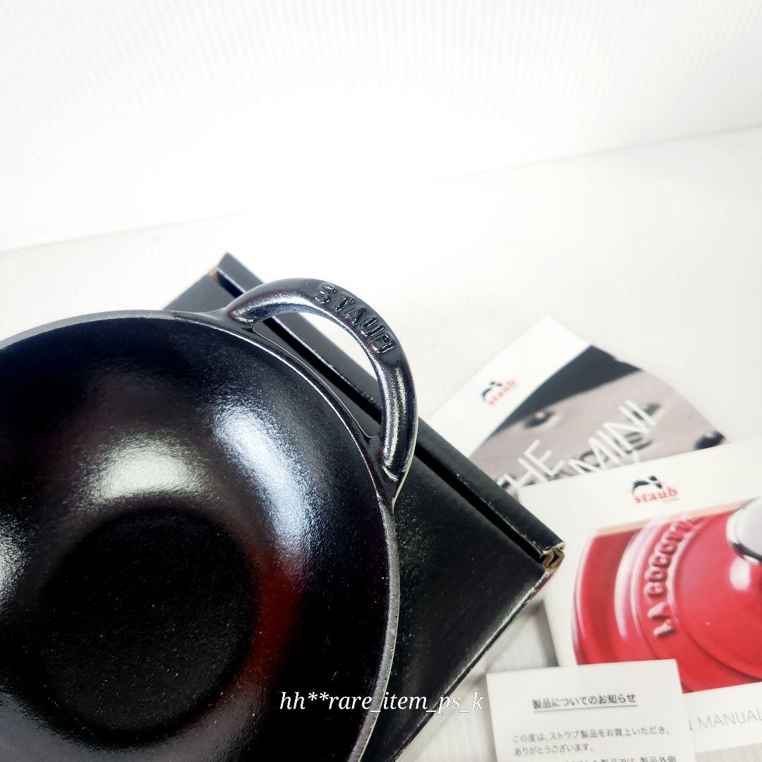 【ラスト】Staub ベビー ウォック 16cm カンパーニュ