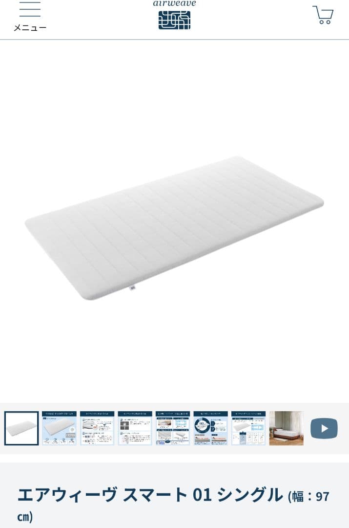 エアウィーヴ スマート 01 シングル