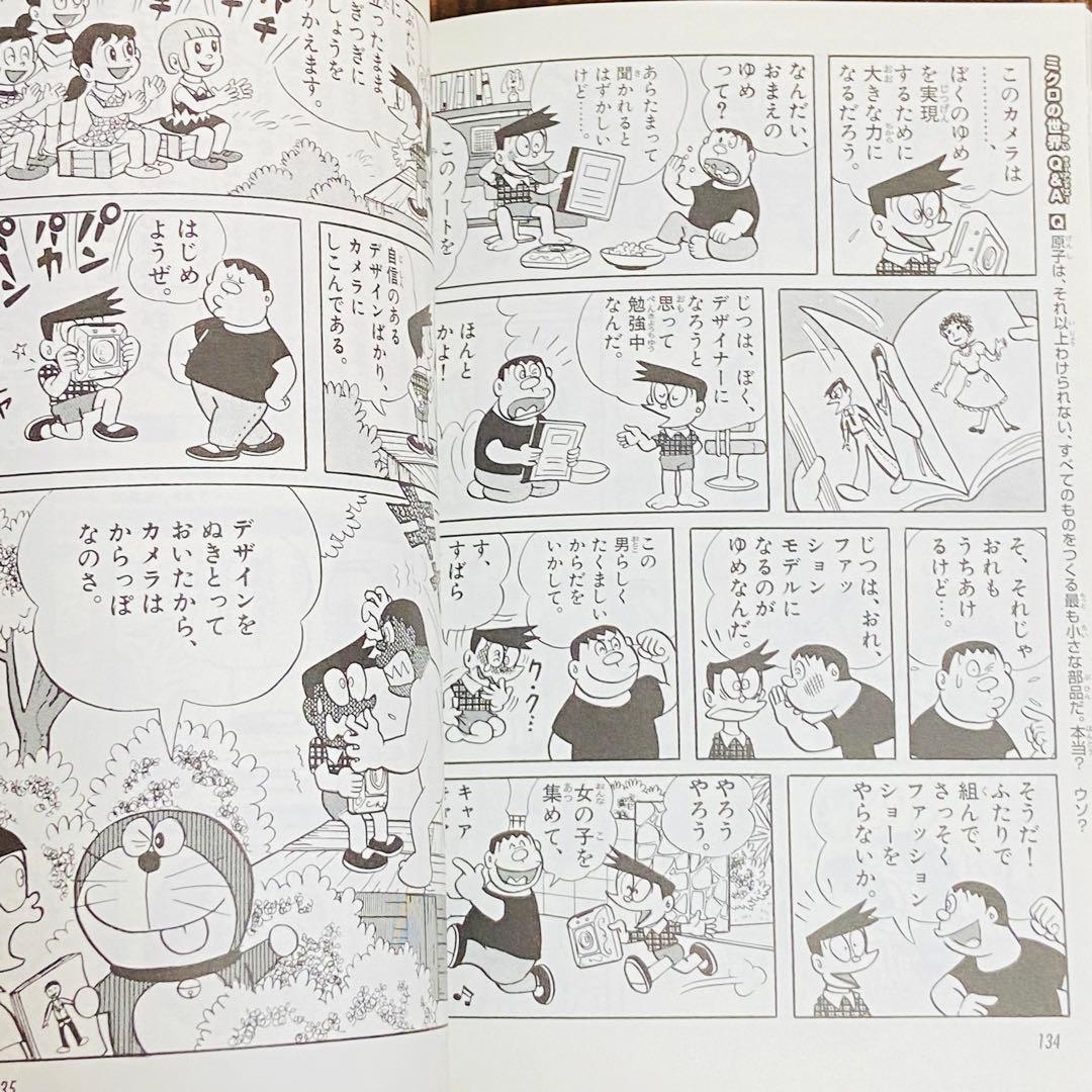 Y4ドラえもん科学ワールド　社会ワールド　漫画　学習シリーズ　お金のひみつ