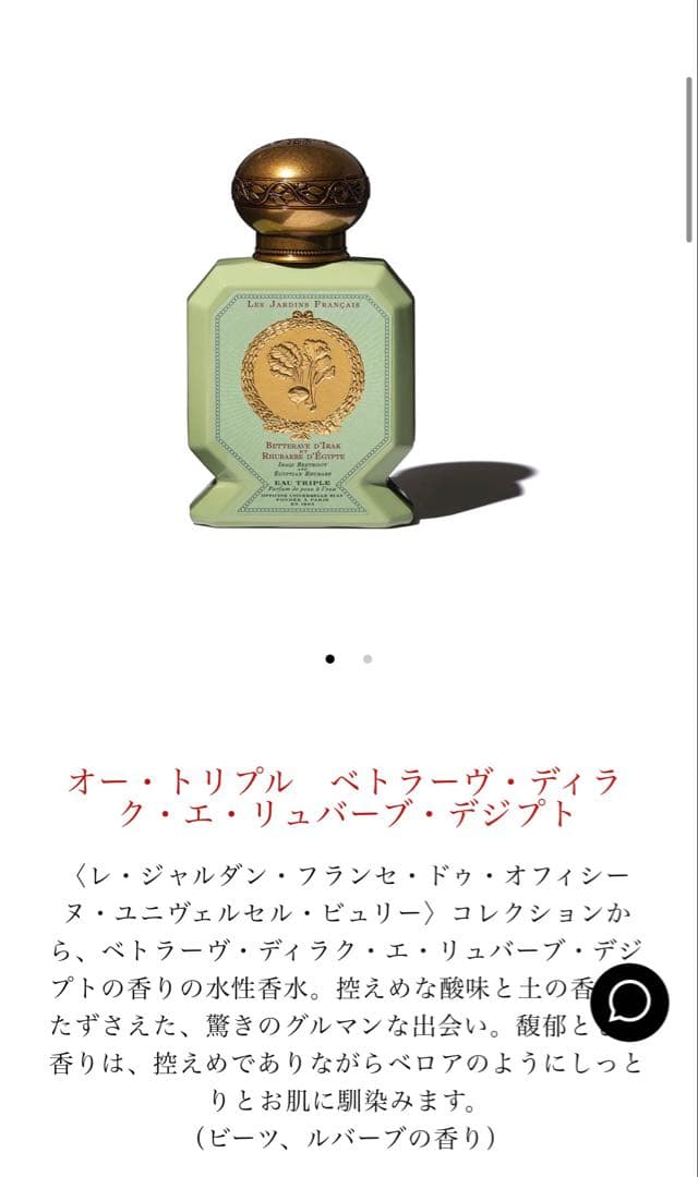 オー・トリプル　ベトラーヴ・ディラク・エ・リュバーブ・デジプトの香り香水buly