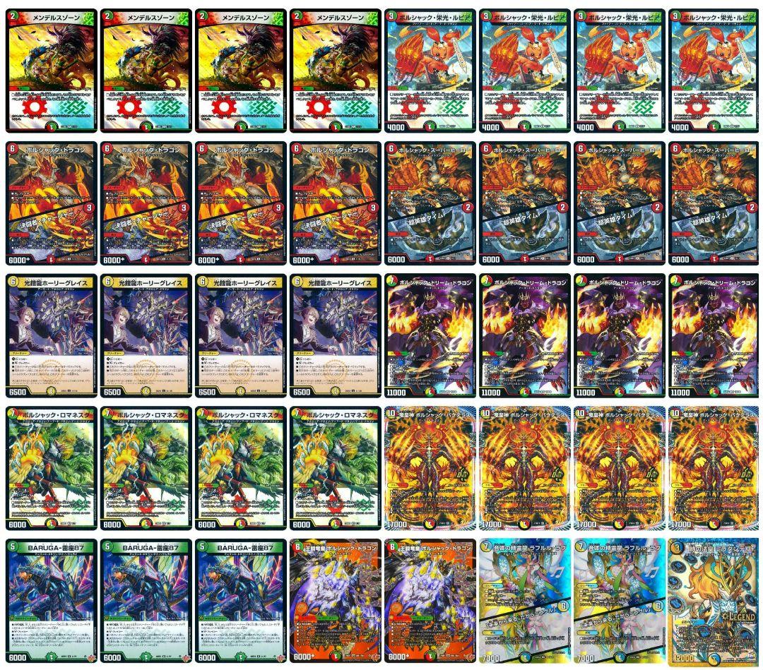 デュエマ リース ボルシャック デッキ