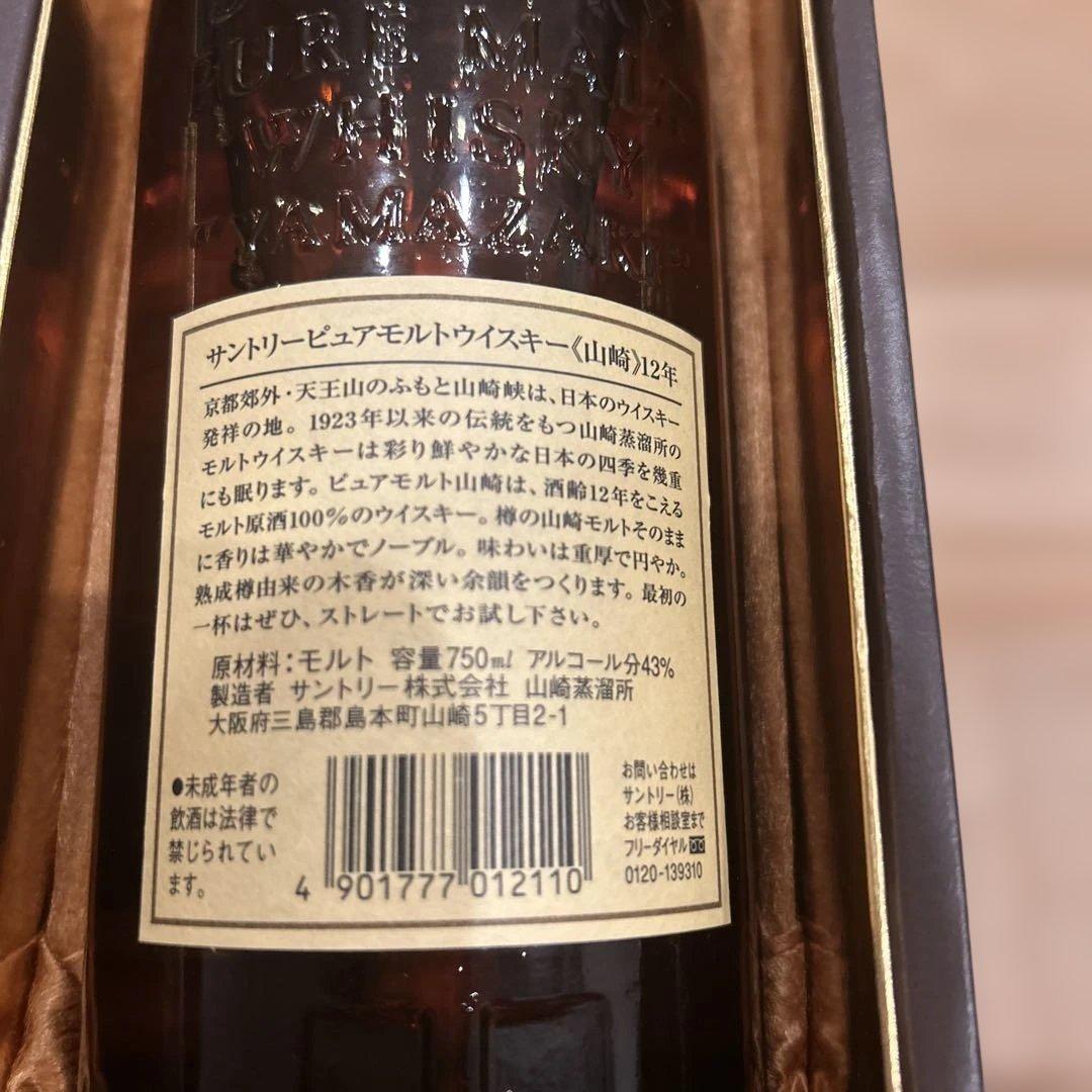 SUNTORY 山崎 12年 750ml