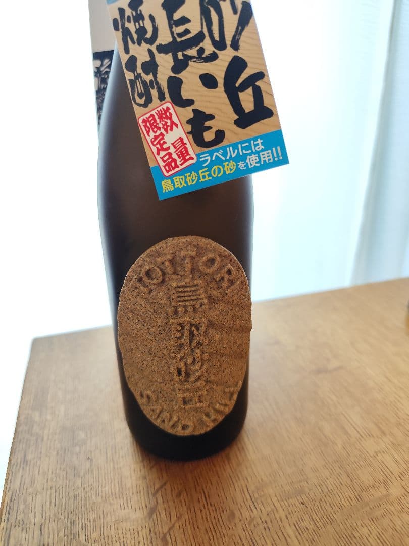 砂丘長いも焼酎 梅津酒造 720ml 25度 鳥取県　限定砂ラベル