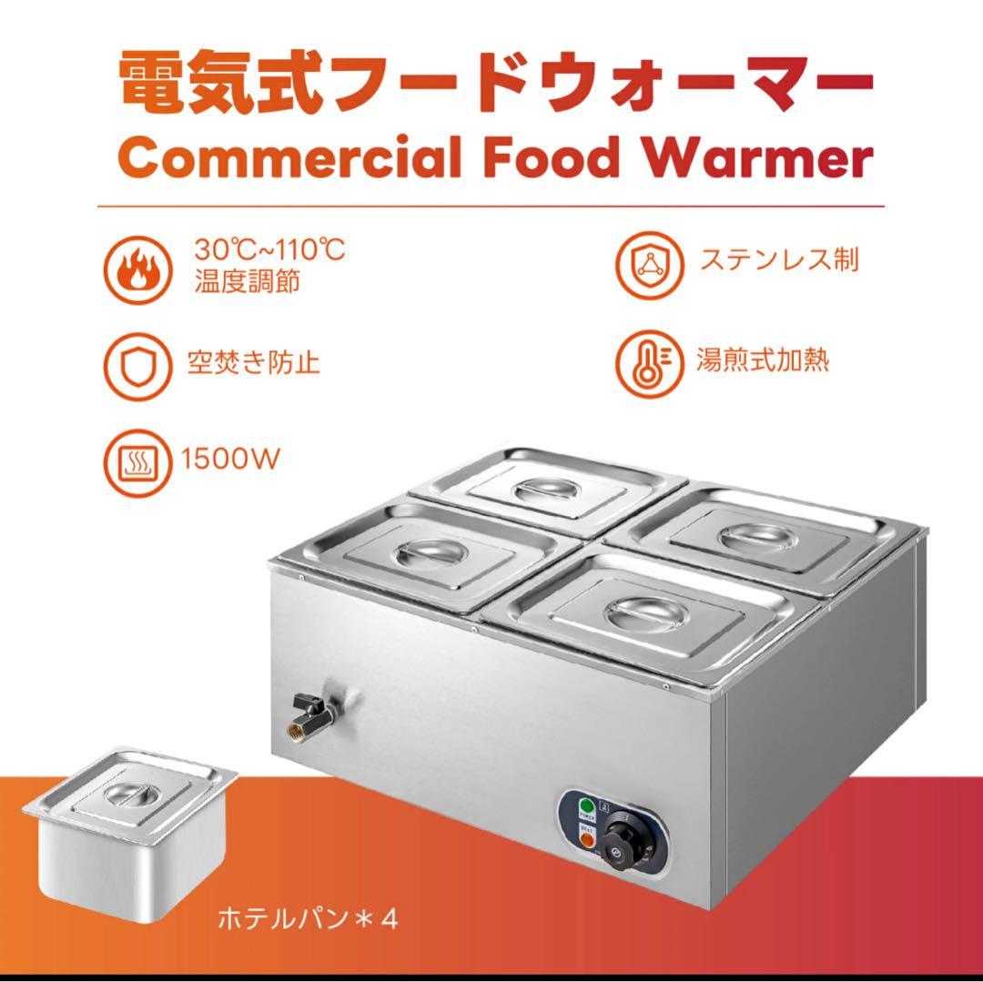 電気式フードウォーマー 1500W