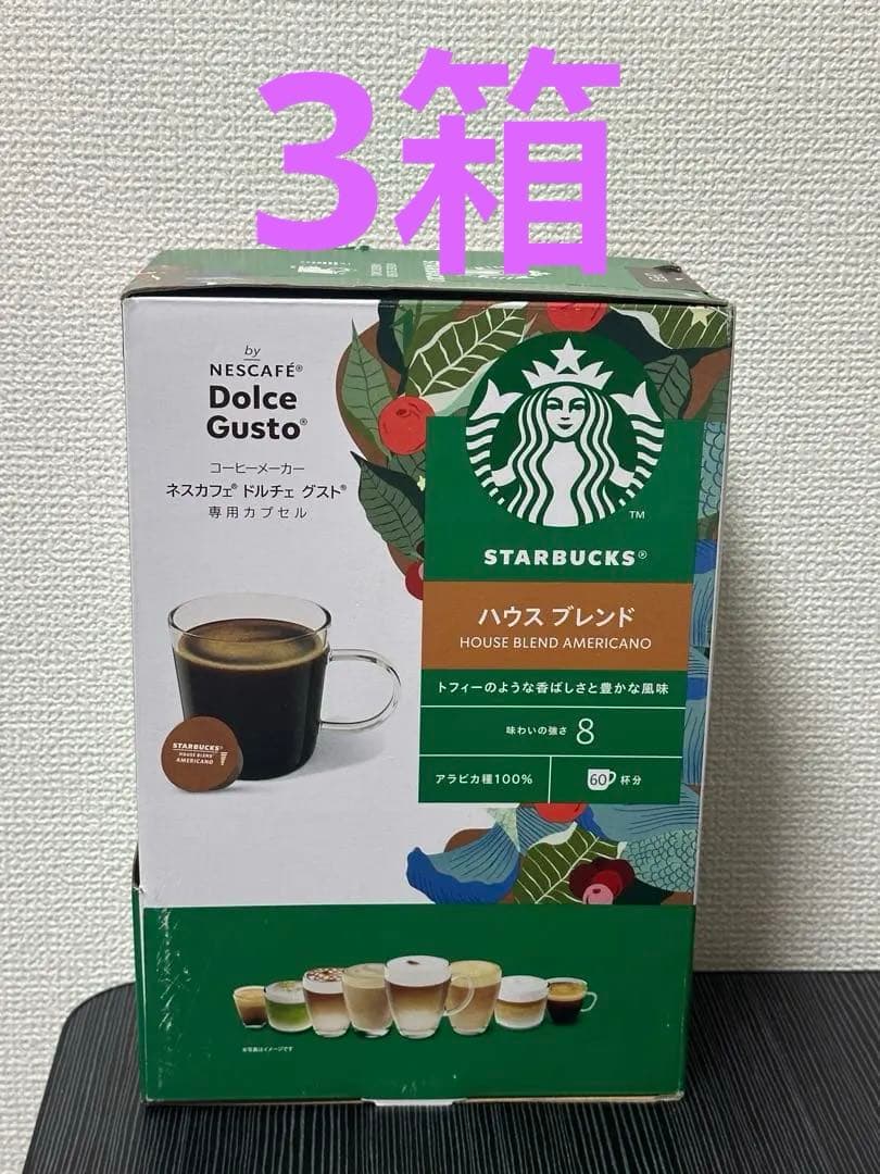 Starbucks ハウスブレンド アメリカーノ 60杯分❌3