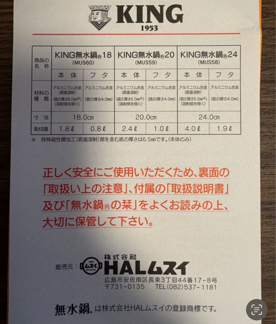 HALムスイ KING 無水鍋 20cm 新品未使用