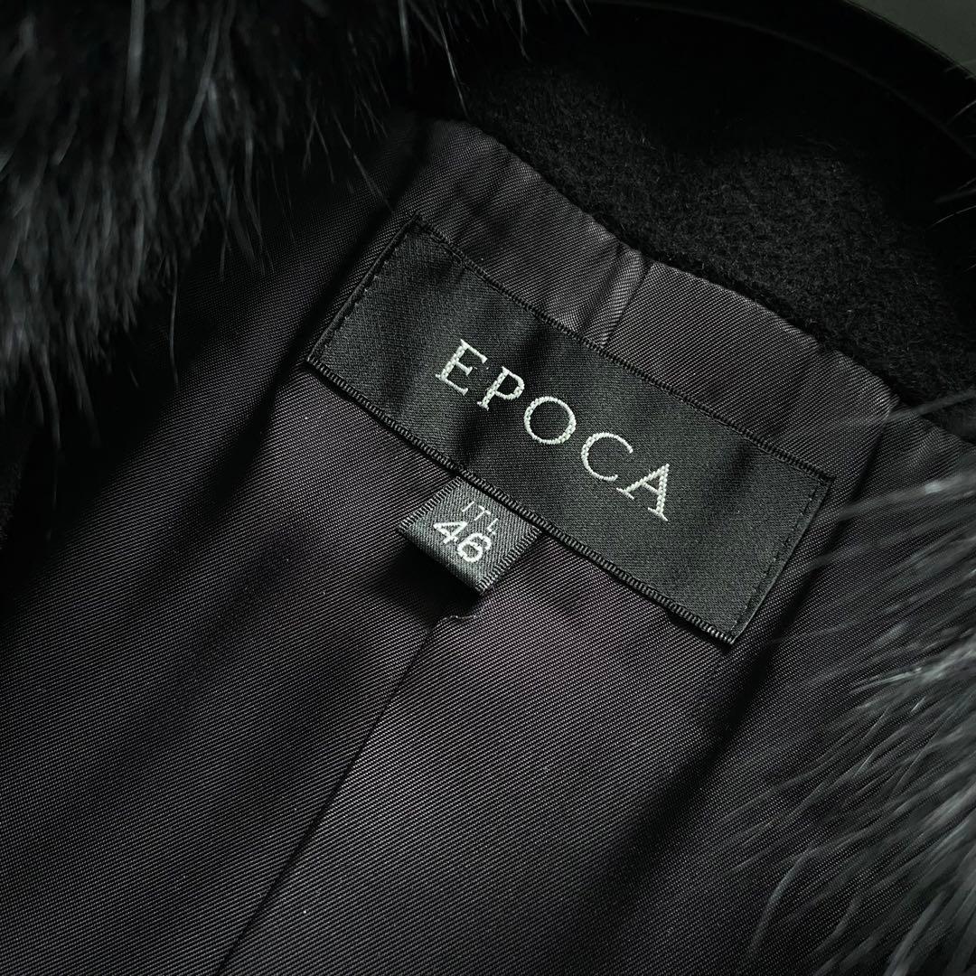 EPOCA エポカ フォックスファー アンゴラ ロングコート ベルト Aライン