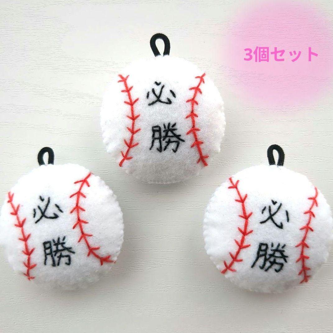 【道鬼】必勝祈願　部活お守り　フェルトおまもり　野球　27個セット