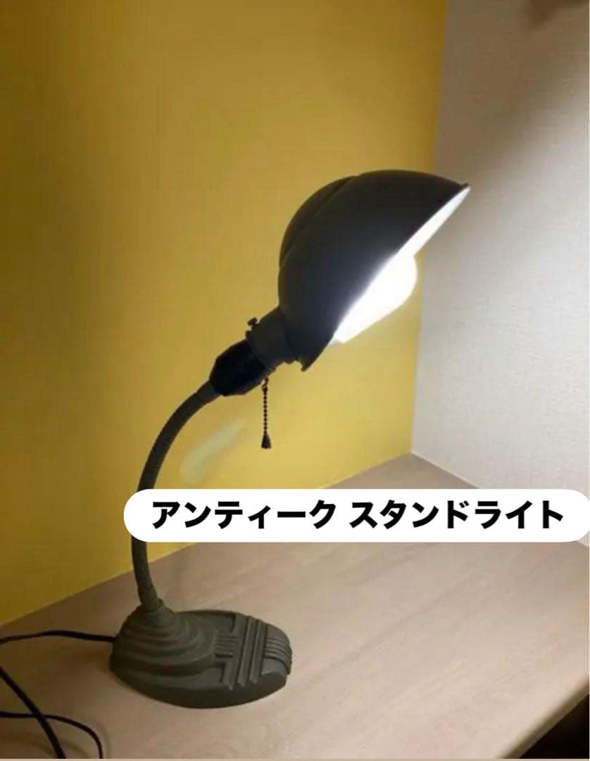スタンドライト　アンティーク 動作確認済み　電球付　レトロ