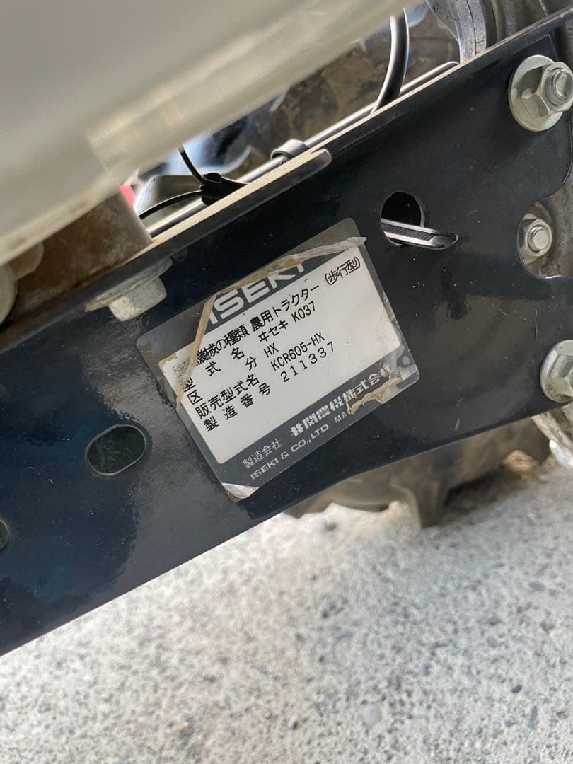 イセキ ミニ耕うん機 KCR605-HX