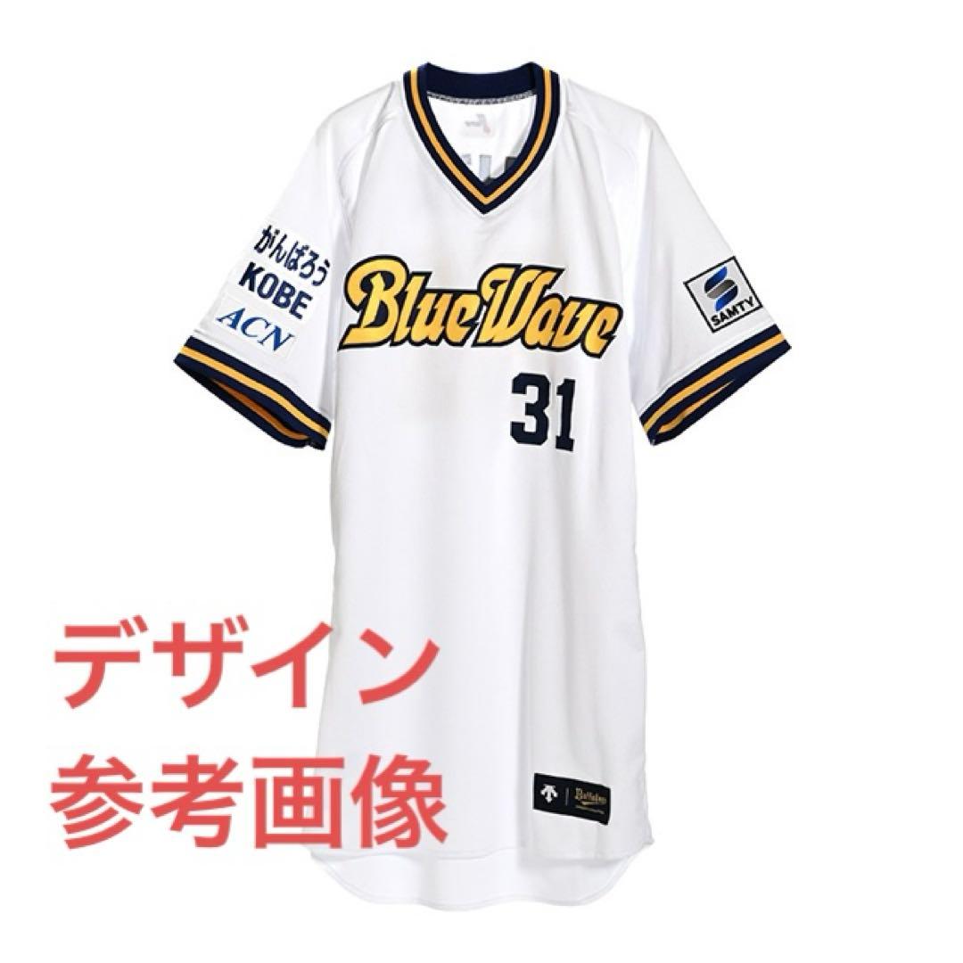 BlueWaveオーセンティックユニフォーム 阿部翔太 Oサイズ