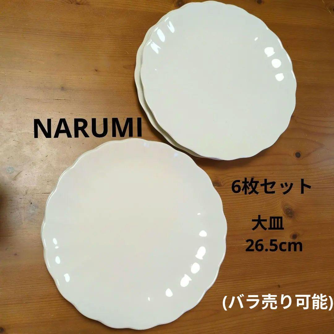 NARUMI　ナルミ　白無地　大皿　ボーンチャイナ　6枚セット　箱無し
