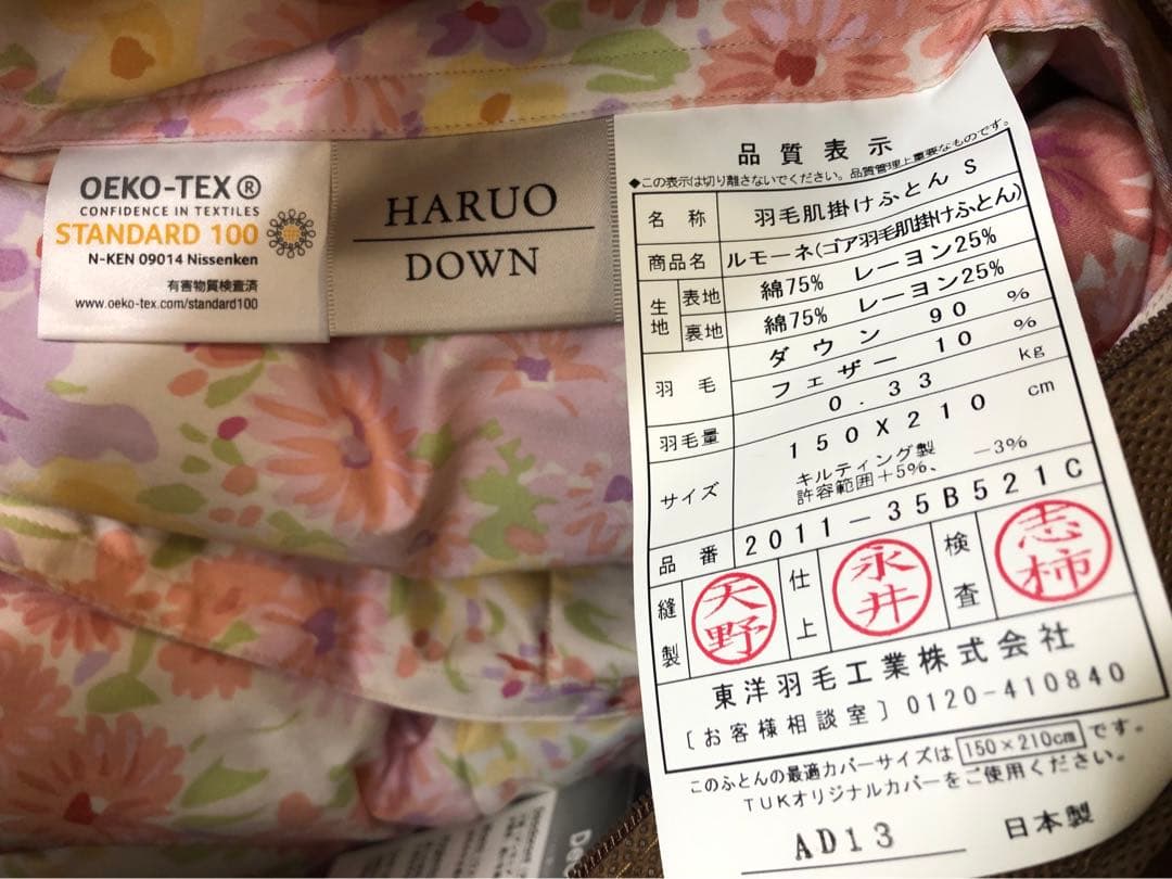未使用　東洋羽毛 HARUO DOWN ルモーネ 羽毛肌掛けふとん（シングル）