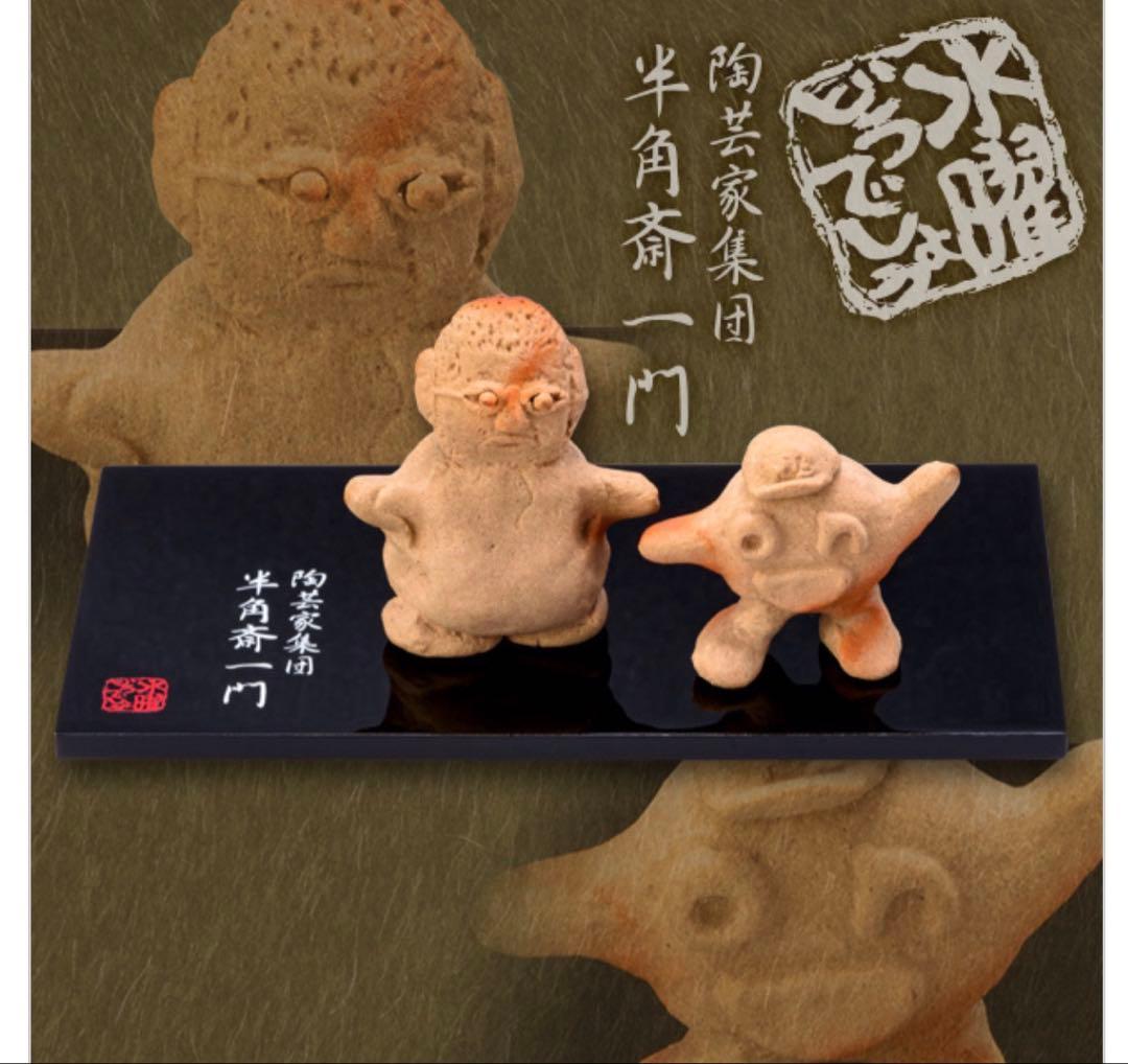 水曜どうでしょうミニ備前焼き　藤やん・onちゃんセット