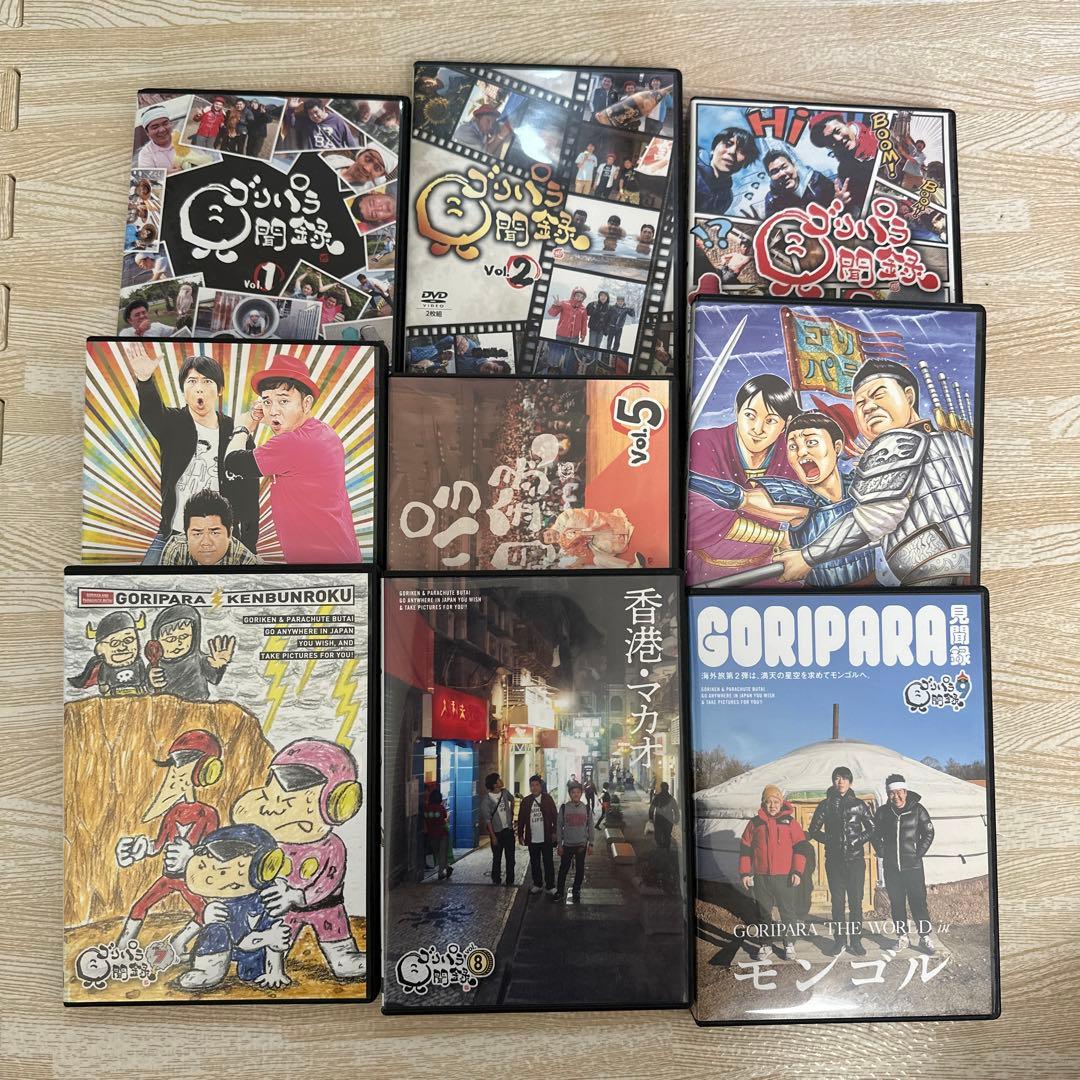 ゴリパラ見聞録 DVD 9枚組