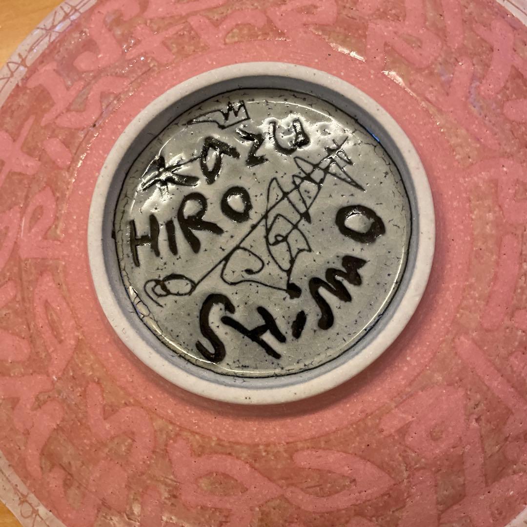 下和弘　Shimo Kazuhiro 手描き陶器皿セット