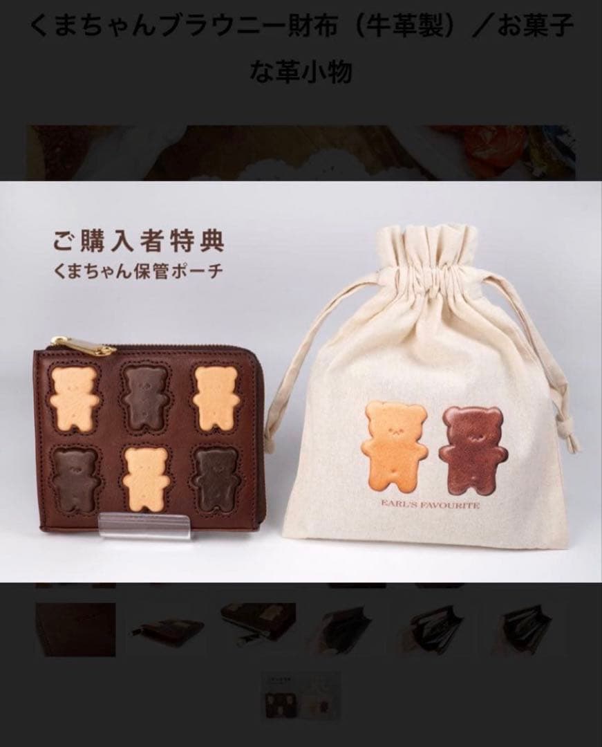 r*.様 くまちゃんブラウニー財布 牛革製 アールスフェボリット