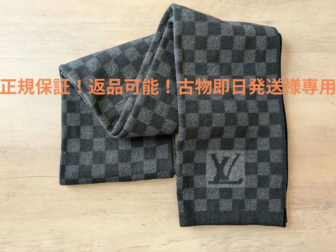Louis Vuitton ダミエパターン マフラー 紳士