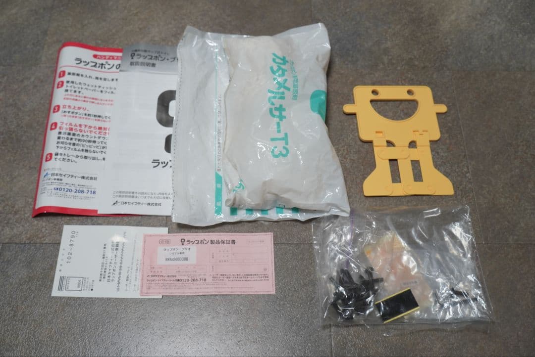 ラップポン・ブリオ 電動ラップ式トイレ