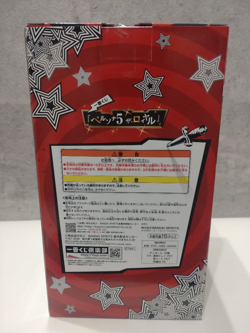 24時間以内発送　ペルソナ5ザ・ロイヤル 一番くじ　B賞 明智吾郎