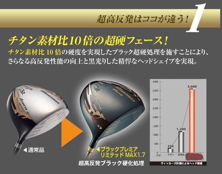 ◆世界最高反発で40yUP◆ マキシマックス ブラックプレミア ドラコンアッタス