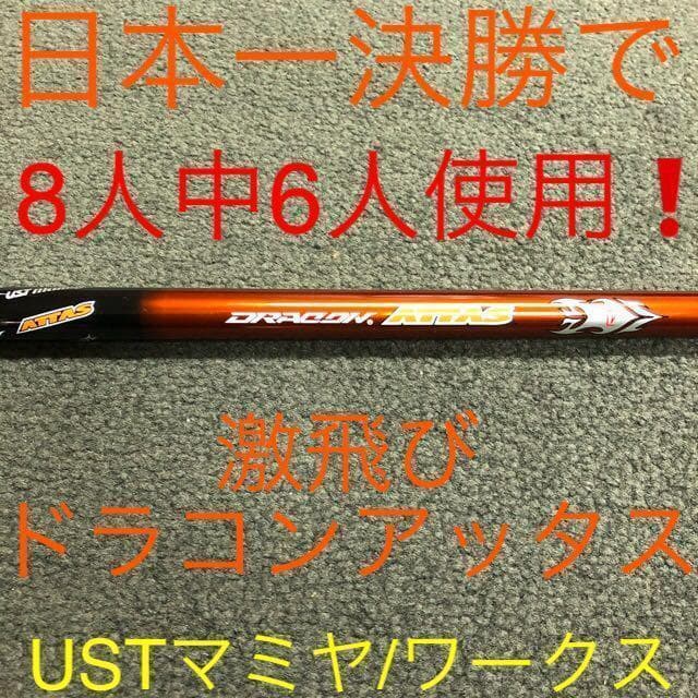 ◆世界最高反発で40yUP◆ マキシマックス ブラックプレミア ドラコンアッタス