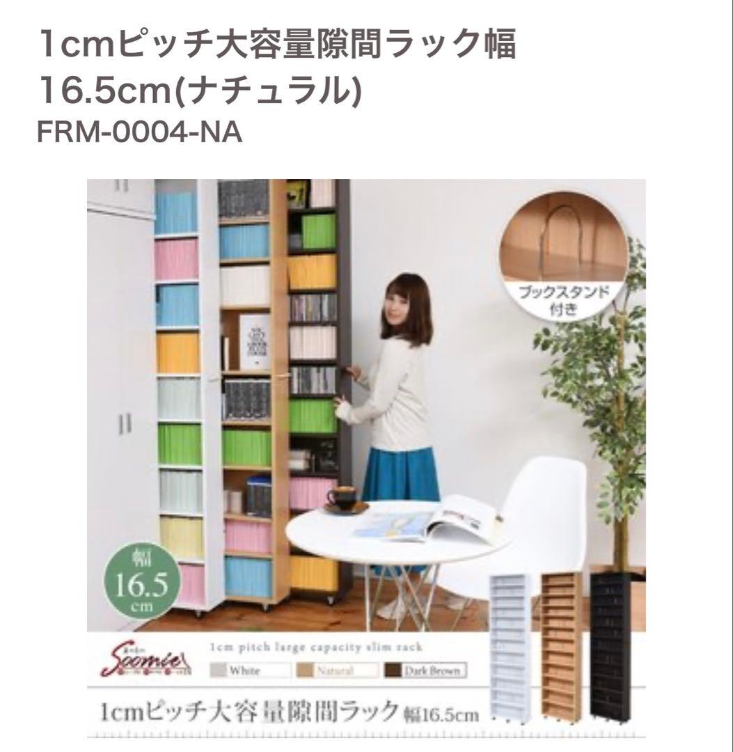 JKプラン FRM-0004-NA 1cm ピッチ 大容量隙間ラック　※i1