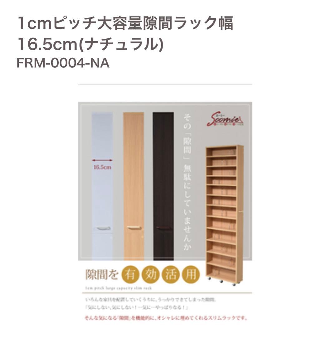 JKプラン FRM-0004-NA 1cm ピッチ 大容量隙間ラック　※i1