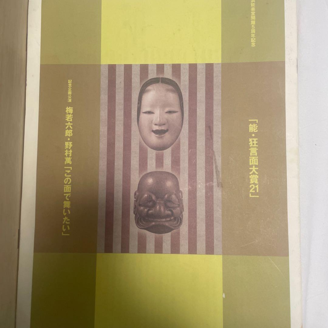 能面熊坂