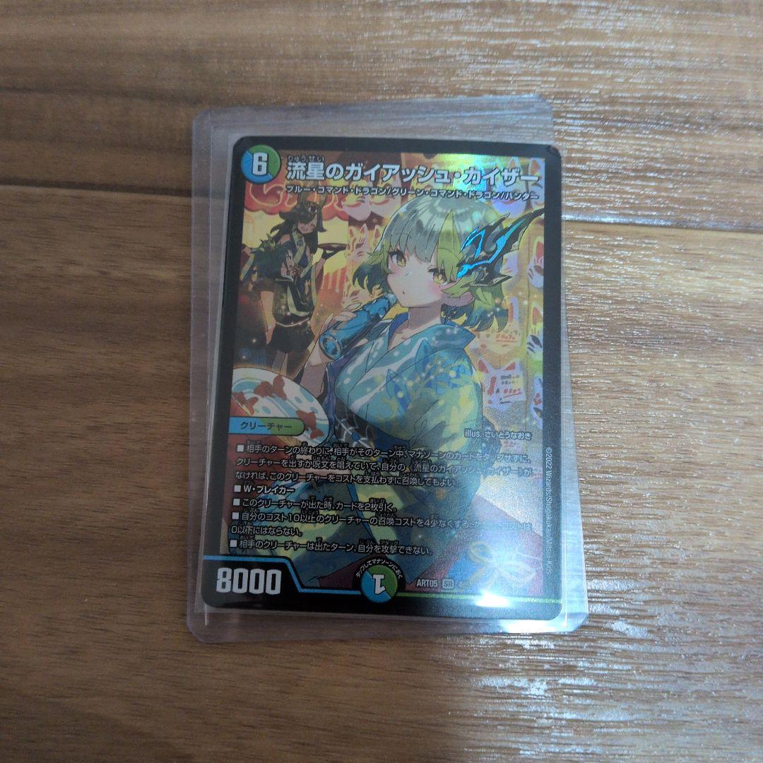 デュエルマスターズ 流星のガイアッシュカイザー 神アート 五人祭でドラゴンサマー