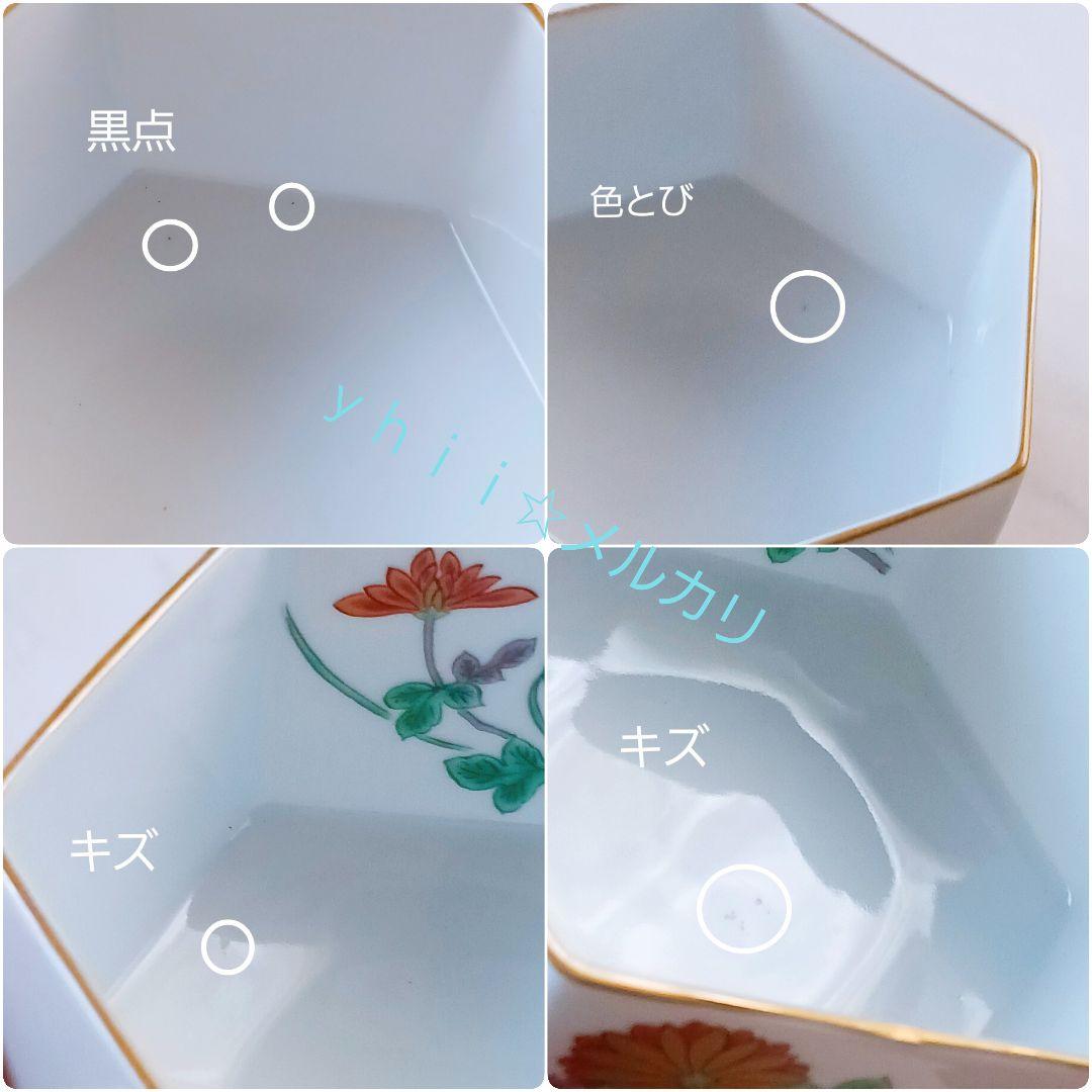 【稀少・レア】深川製磁 錦菊 六角 小鉢 有田焼