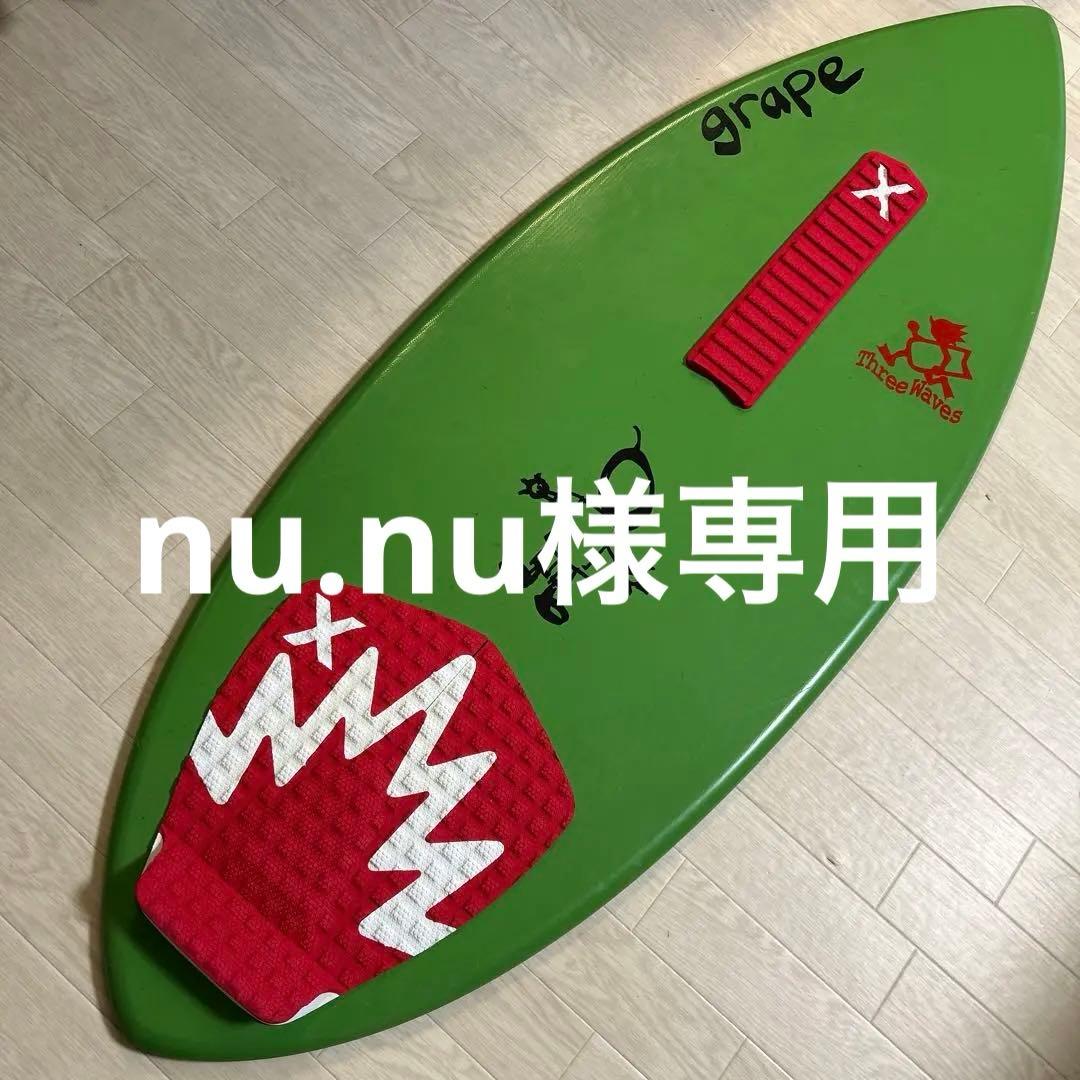 Three Waves grape スキムボード