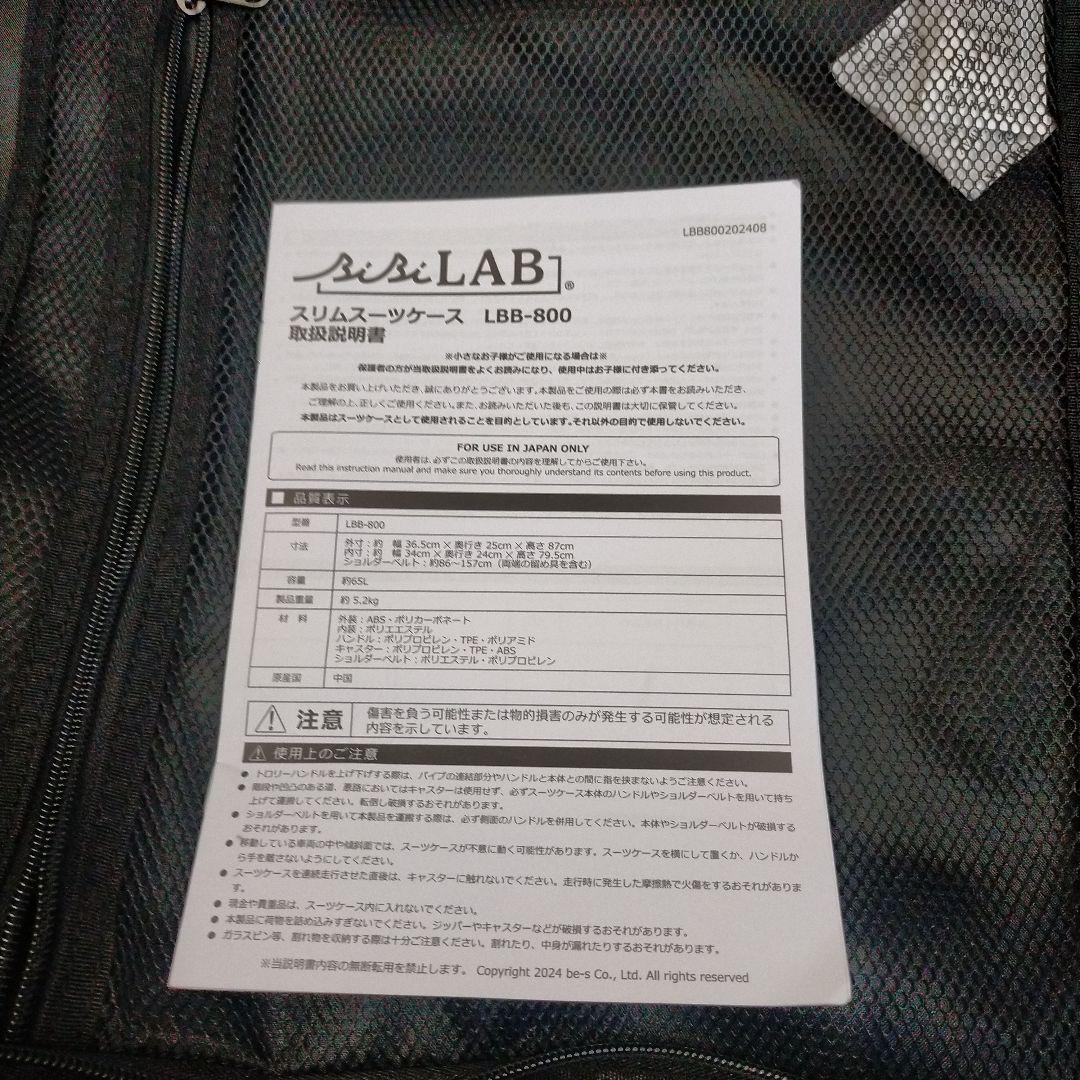 1度だけ使用　BIBI LAB(R) ビビラボ スリムスーツケース SLM-04