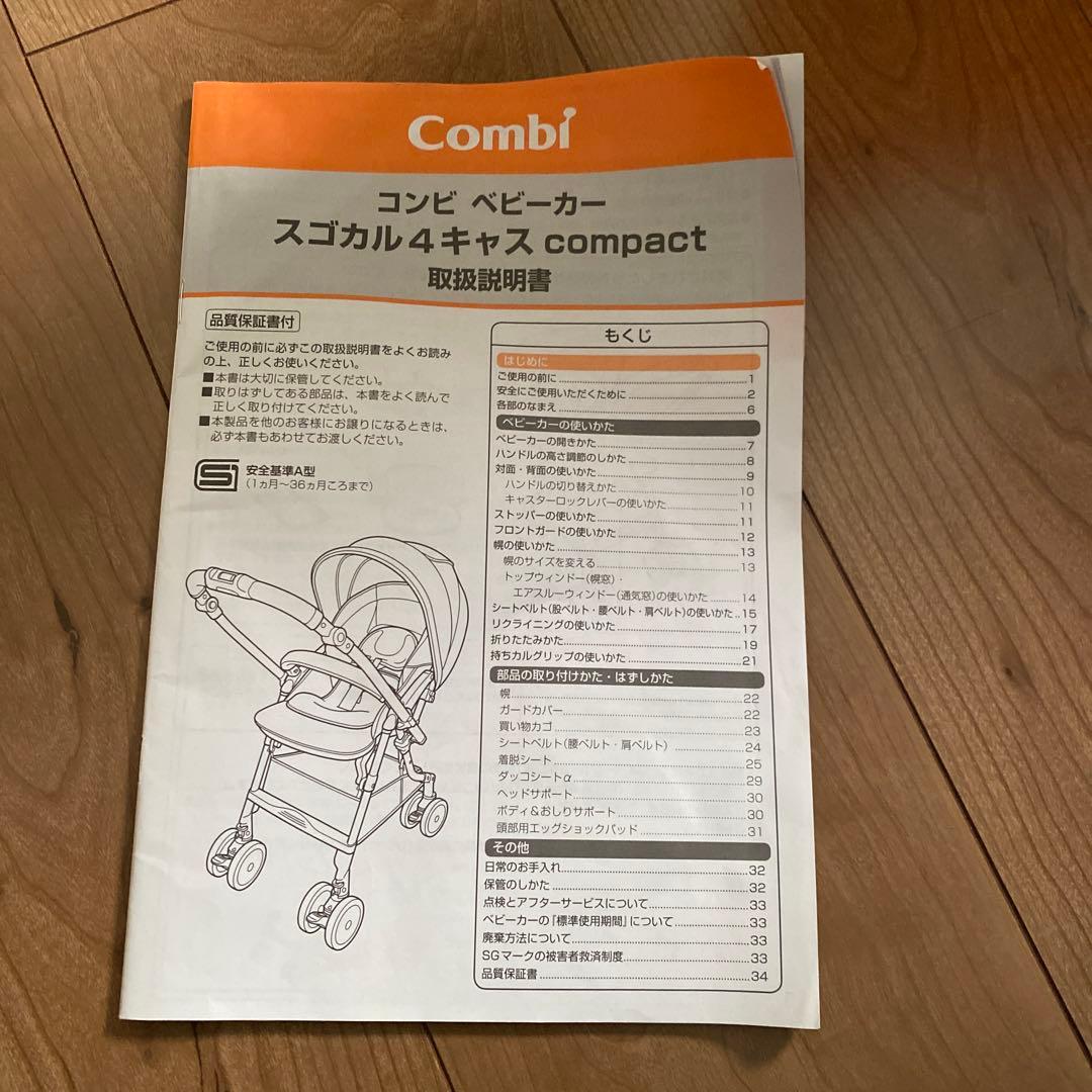Combi ベビーカー　スゴカル4キャスコンパクト