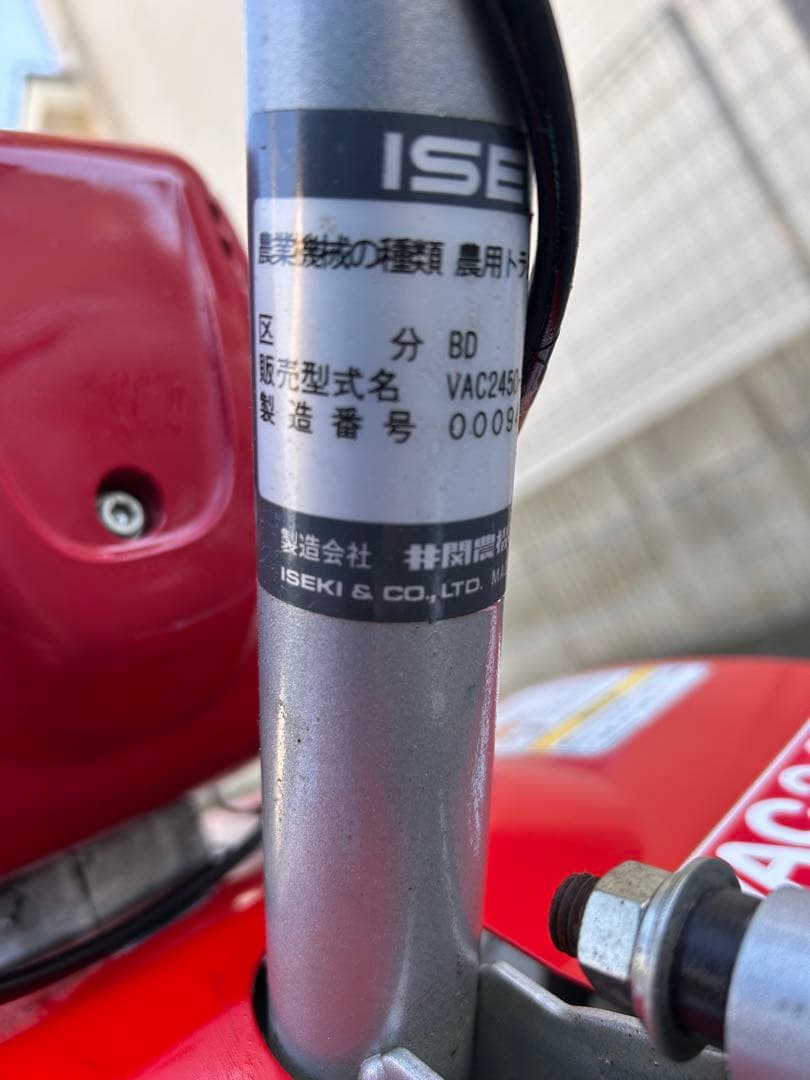 耕運機　管理機　イセキ　VAC2450 完全整備済み 4サイクル
