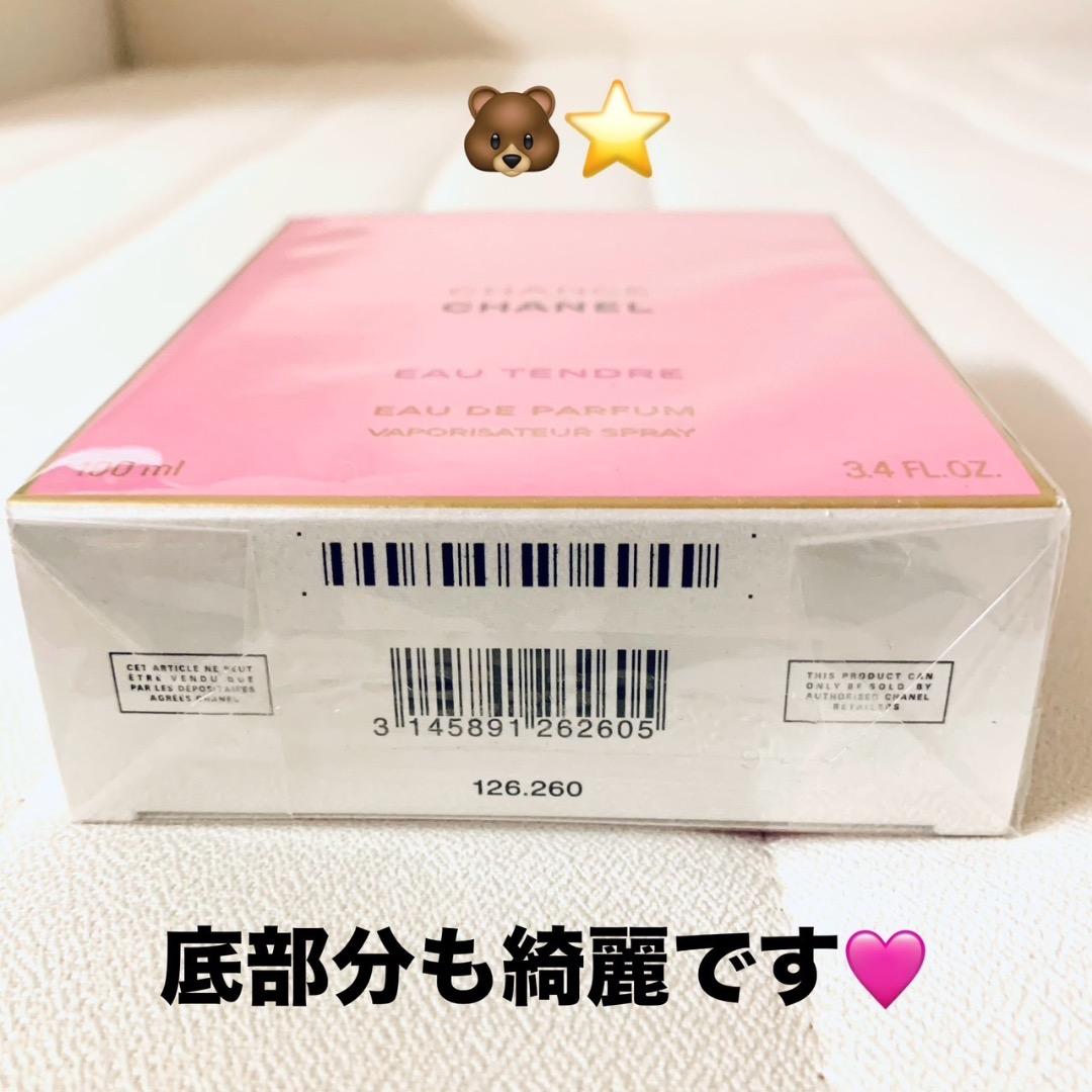 新品未開封CHANEL香水チャンスオータンドゥル オードゥ パルファム100ml