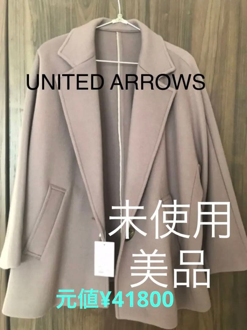 ユナイテッドアローズ未使用　コート